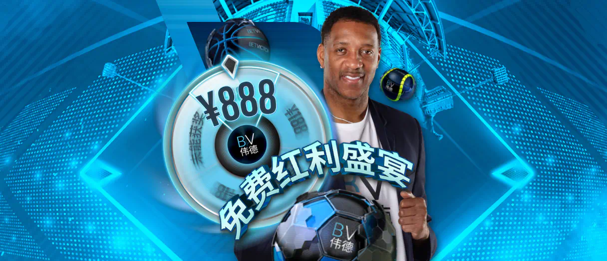 韦德幸运转动惊喜